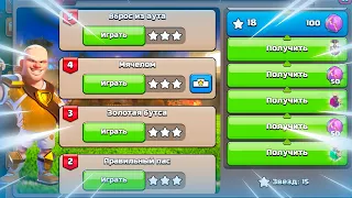 ⚽ КАК ПРОЙТИ ИСПЫТАНИЕ ВБРОС ИЗ АУТА НА 3 ЗВЕЗДЫ В КЛЕШ ОФ КЛЕНС | КЛЕО CLASH OF CLANS