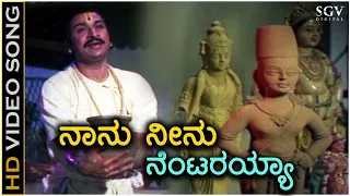 Naanu Neenu Nentarayya - HD Video Song - Bhaktha Kumbara - Dr Rajkumar - PB Srinivas