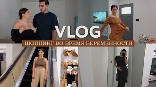 Шопинг во время беременности: каково это офлайн и онлайн? // ASOS, SHEIN, H&M HAUL // Потратила $3к