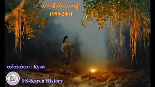 Ep : 127 [ Karen horror Story ] เรื่องเล่ากะเหรี่ยง