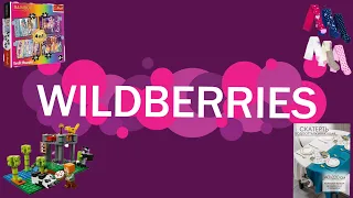 Классные выгодные покупки на Wildberries 👍😊💕