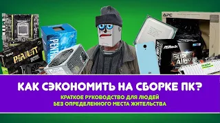 КАК СЭКОНОМИТЬ НА СБОРКЕ ПК 2018? [GREEN_PAPER] - Перезалив