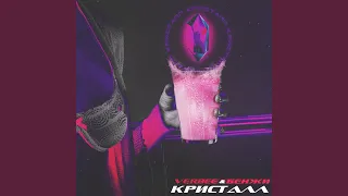 Кристалл