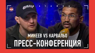 "ШЛЕМЕНКО, ТЫ ОПЯТЬ ОТ МЕНЯ БЕГАЕШЬ!" / Минеев vs Карвальо, Камил, Туйнов: ПРЕСС-КОНФЕРЕНЦИЯ