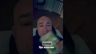 SCHOKK’у исполнилось 42 года.