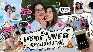 Vlog โดนหลอกไปถ่ายงาน แต่สุดท้ายโดนขอ “แต่งงาน” 😱🫣🥹🎉 l Bew Varaporn