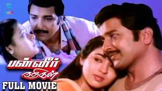 Panneer Nadhigal - Tamil Love Full Movie | Sivakumar | Amala | Jayasree | Studio Plus