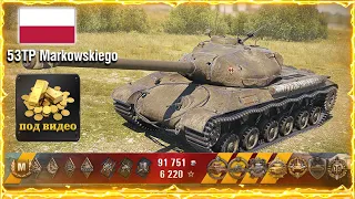 Раздача голды WoT / 53TP Markowskiego лучший тяж 8 уровня / 53тп / world of tanks WoT best Replays