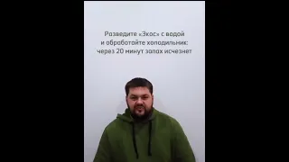 Как избавиться от запаха в холодильнике? Устранение запаха за 5 минут