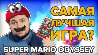 Super Mario Odyssey – самая лучшая игра? Не думаю!