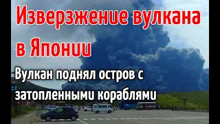 Извержение вулкана Асо в Японии 20 октября | Катаклизмы  изменение климата, гнев земли