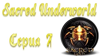 Sacred Underworld Прохождение серия 7 | Брейврок, Монастырь Серафимов