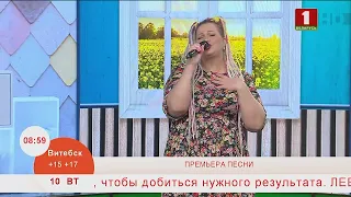 Добрай раніцы, Беларусь. Премьера песни. МАРИНА БАРАНОВСКАЯ