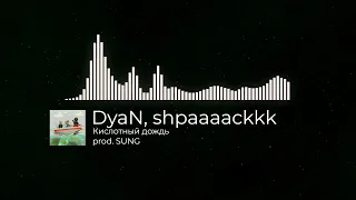 DyaN, shpaaaackkk - Кислотный дождь (Official Music Video)