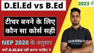 deled vs bed which is better ? | 2023 । NEP 2020 | why deled is not good option ? कौन सा कोर्स करूं?