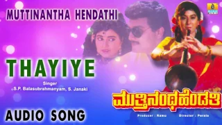 Muttinantha Hendathi | "Thayiye" Audio Song | Sai Kumar, Malashree I Jhankar Music
