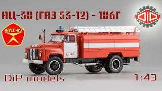 АЦ - 30 (ГАЗ 53-12) "Спас"🔹️DiP models🔹️Обзор масштабной модели 1:43