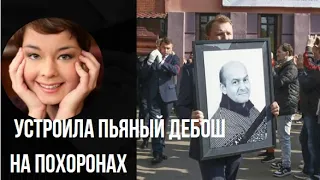 Пьяная актриса устроила скандал на похоронах Гришечкина