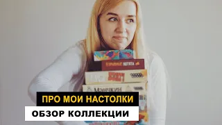 Настолочки мои