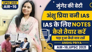 UPSC TOPPER : ANSHU PRIYA AIR-16 || Prelims,CSAT,Ethics और Essays की Complete Startegy || Interview