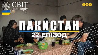 Багатоженство в Пакистані та сім'я, яка має 53 дітей. Світ навиворіт 22 випуск