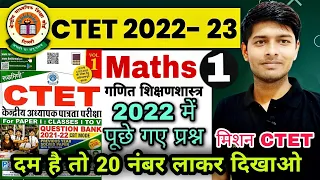 CTET 2022 | Math Previous Year Question Paper Solution |Ctet previous year Question |Ctet Exam 2022