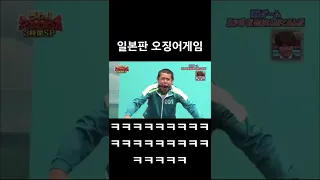 일본판 오징어게임ㅋㅋㅋ