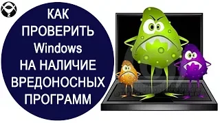 👹Как проверить Windows 10 на наличие вредоносных программ бесплатными средствами от Microsoft?