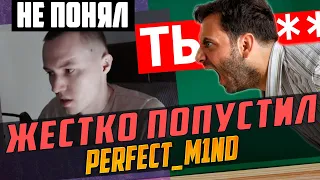 48% СТАТИСТ ЖЕСТКО ПОПУСТИЛ Perfect_M1nd ЗА ТУПУЮ ТАКТИКУ