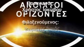 7η Μαρτίου 1964: Η έναρξη της Μάχης του Κτήματος (Εκπομπή "Ανοιχτοί ορίζοντες" 5ης Μαρτίου 2016)