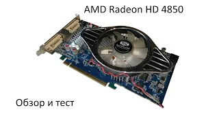 AMD Radeon HD4850 - обзор и тест.