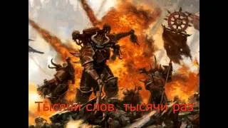 Keepers of Death - Word bearers (Несущие слово)