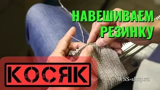 Исправляем КОСЯК.  Как навесить промышленную резинку на иглы