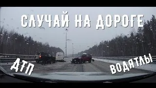 ВОДЯТЛЫ НА ДОРОГЕ ПОДБОРКА ДТП АВАРИИ #1