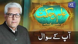 Ilm O Hikmat with Javed Ghamdi - 14 May 2017 | Dunya News