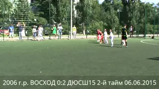 ФК "Восход" Киев - "ДЮСШ-15" Киев 0:2 (2006 г.р.)  06.06.2015 2-й тайм