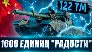 122 TM💰🔥 1600 Единиц "Радости") Предназначен ли он для рандома 2021?