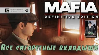 Mafia: definitive edition. Все сигаретные вкладыши. (Kamila, PS4🎮)