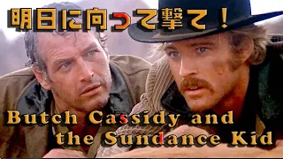 Butch Cassidy and the Sundance Kid (1968)  Burt Bacharach  映画「明日に向って撃て!」