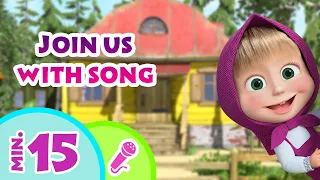 TaDaBoom English 🎶Join us with song🎶 Karaoke for kids 🎬 Masha and the Bear songs