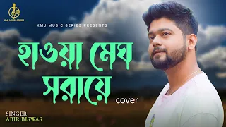 Haowa Megh Saraye | হাওয়া মেঘ সরায়ে | Cover | Abir Biswas | Kishore Kumar | KMJ Music Series