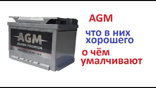 #Акумулятор. AGM чому варто купити. Чому вони довговічніші, не замикають і не сипляться.