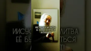 📿 ЕСЛИ, ты вооружён Иисусовой молитвой - антихрист тебя будет боятся как огня! • Силуан Сухаревский