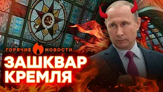 Путина ЗАБИРАЮТ... в ТЮРМУ? | ГОРЯЧИЕ НОВОСТИ 12.09.2023