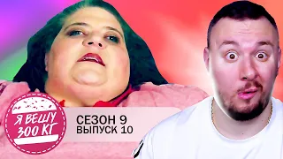 Я вешу 300 кг ► 10 выпуск / 9 сезон ► Шеннон Лоури