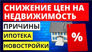 Прогноз цен на недвижимость. Продавать или покупать квартиру? Ипотека. Доллар. Финансовый кризис.