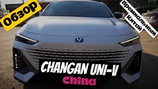 CHANGAN UNI-V / ЧАНГАН ЮНИ В / ПЕРВОЕ ВПЕЧАТЛЕНИЕ