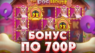 Словил БОНУСКУ ПО СТАВКЕ 700Р И ПОЛУЧИЛ ЗАНОС НА *****X В THE DOG HOUSE/ЗАНОС ДОГ ХАУС