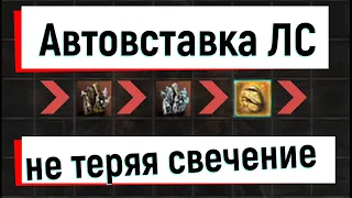 Как вставить ЛС не потеряв свечение л2,  Какой Life Stone лучше. Что такое аугментация. L2, Scryde