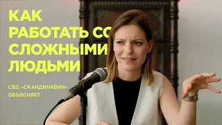 Как работать со сложными людьми / Колосок